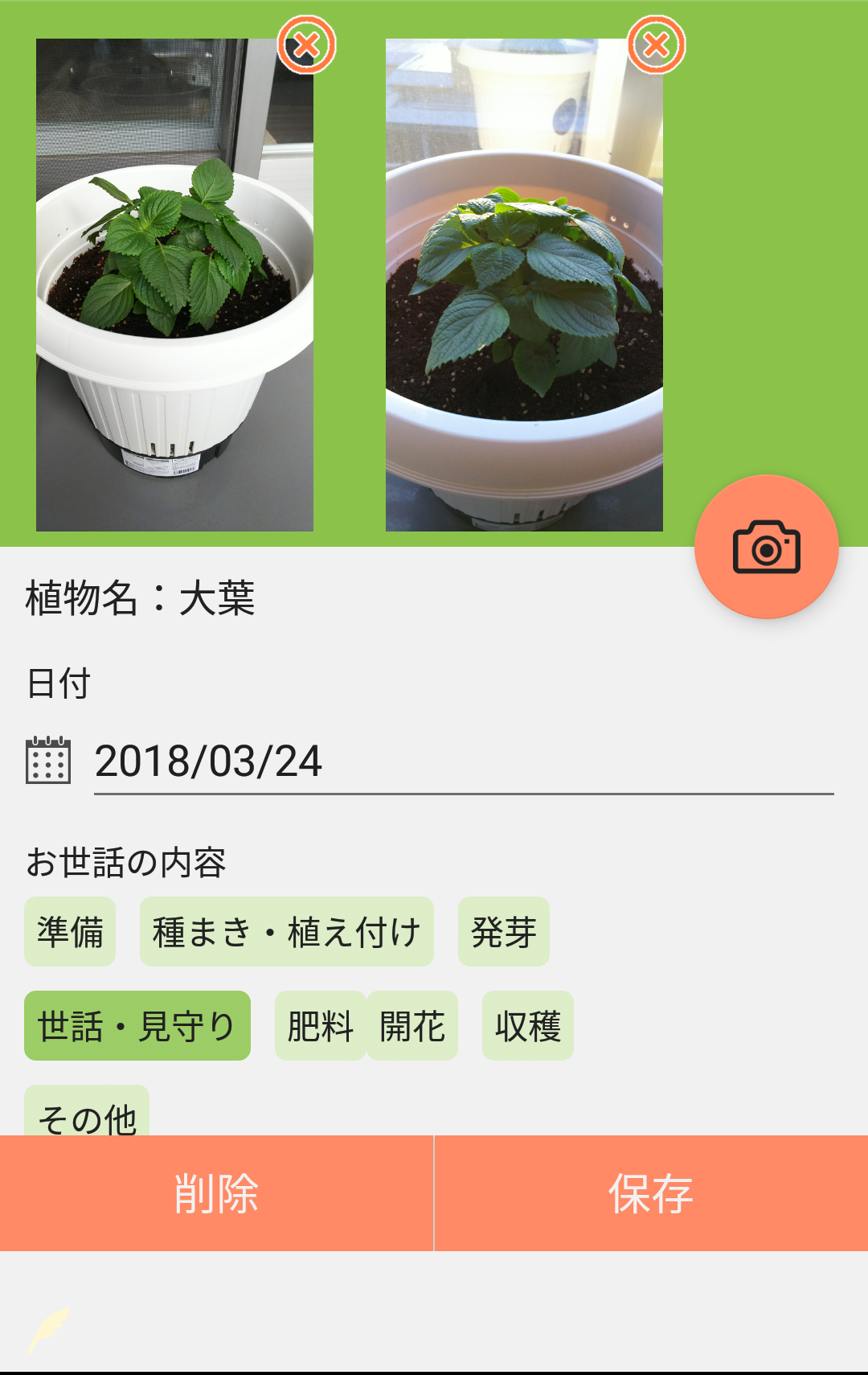 MyGardenDiary サムネイル2