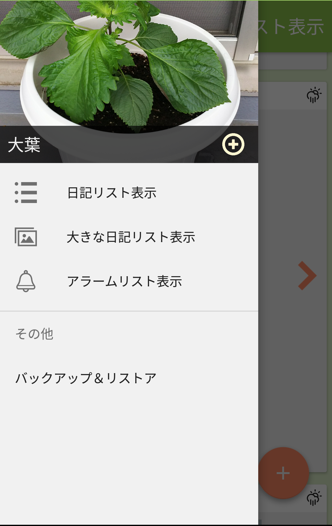 MyGardenDiary サムネイル4