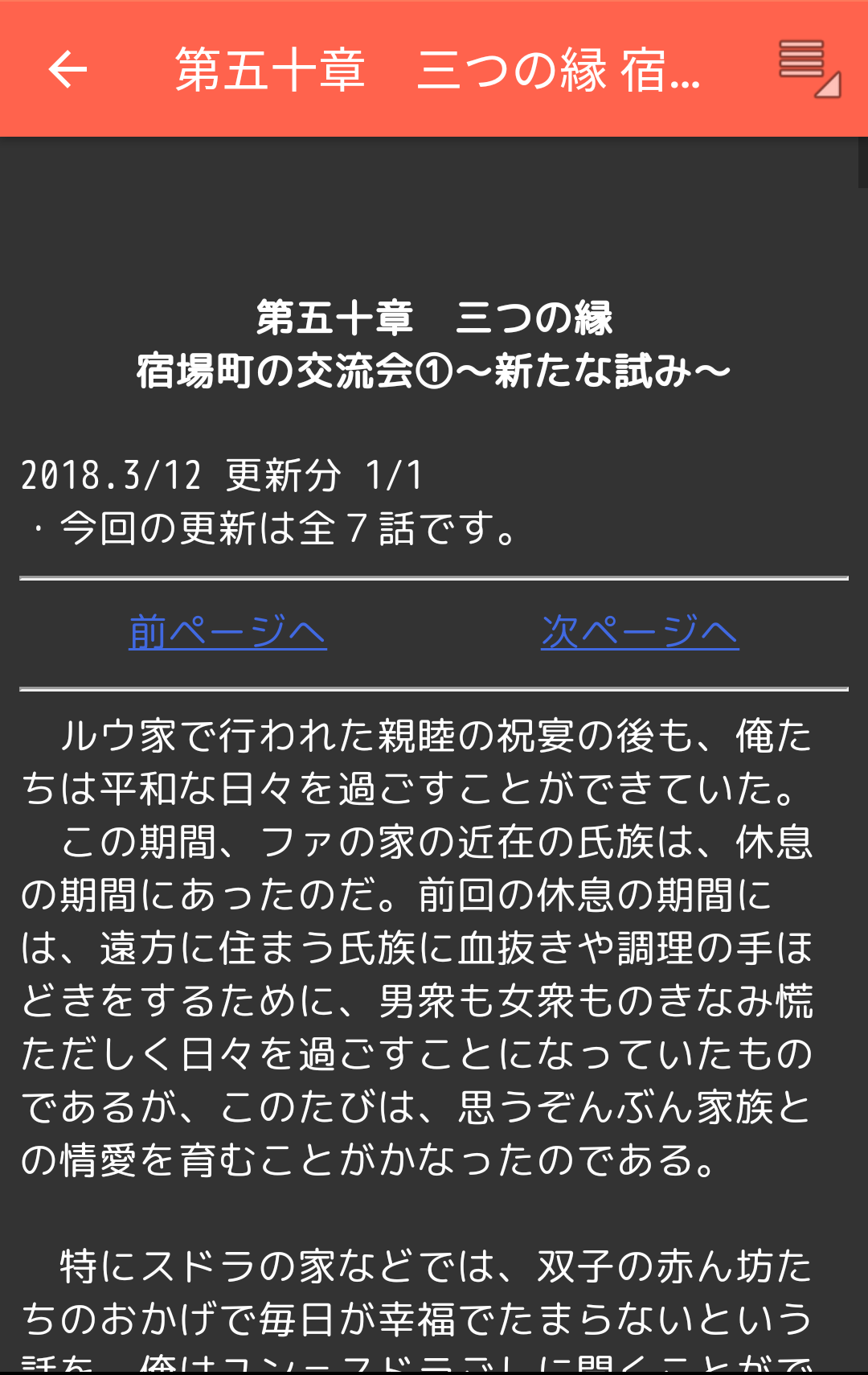 なろう！ビューアー サムネイル4